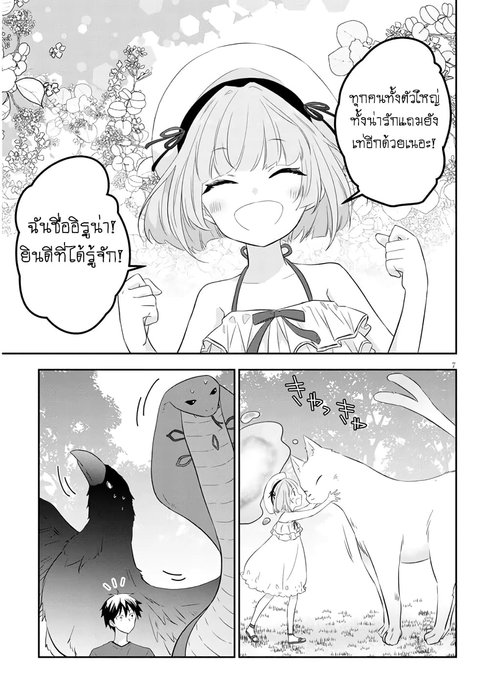 Maou ni Natta node, Dungeon Tsukutte Jingai 49 (8)